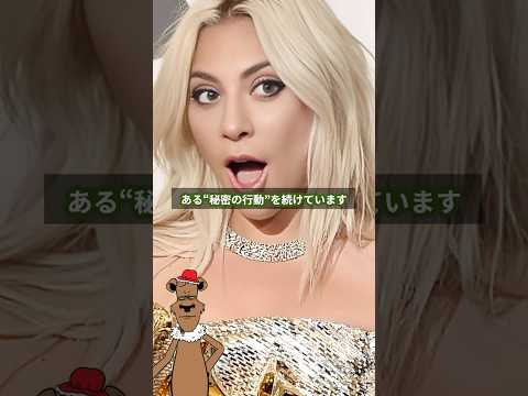 レディー・ガガ【海外有名女優の意外な一面】#LadyGaga #Shorts