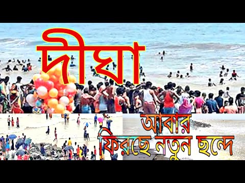 Digha Tour Plan 2022 // New Digha and Old Digha See Beach // Digha Market and Park  Hotel Price 2022