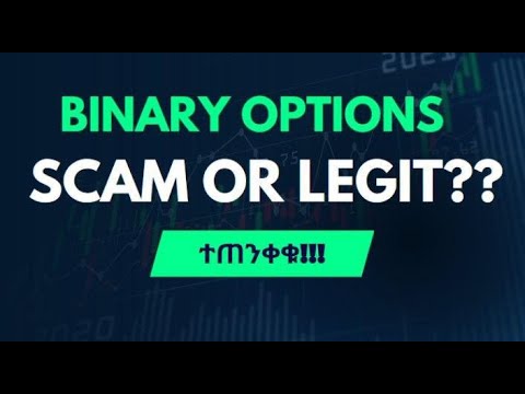 ስለ Binary option trading ማወቅ ያለባቹ ነገሮች!
