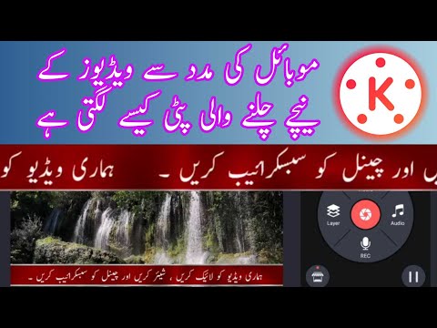 HOW TO ADD URDU SCROLLING TEXT IN KINEMASTER