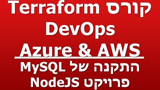 התקנה של MySQL - פרויקט NodeJS
