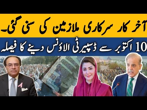 Shahbaz Sharif orders Maryam Nawaz to provide 30% disparity allowance to punjab government employees