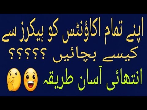 How to Secure your All Accounts From Hackers , Tips and Tricks , tutorial, Hindi Urdu
