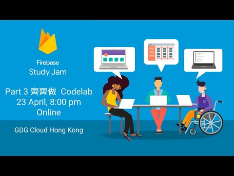 Firebase Study Jam 2020 OnAir Part 3   齊齊做 Codelab 2020 04 23