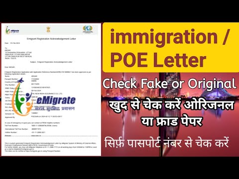 How to check Emigration status online || POE Letter #emigration emigrants #POE