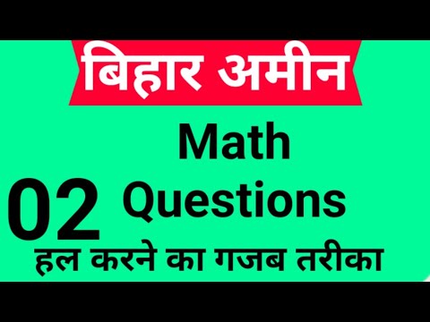 हल करने का आसान तरीका।।Speed and Time. दूरी और समय।। Bihar Amin Math Question