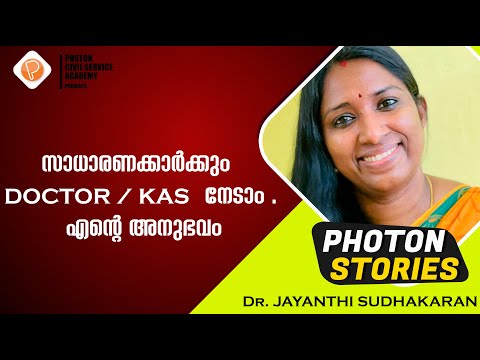 PHOTON STORIES EPISODE 07  Dr. JAYANTHI SUDHAKARAN-PART 03 (KAS Trainee , Photon Student)