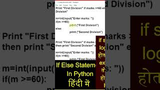 python if else in hindi #shorts #bintuharwani #ifelse #pythoninhindi #pythonforbeginners