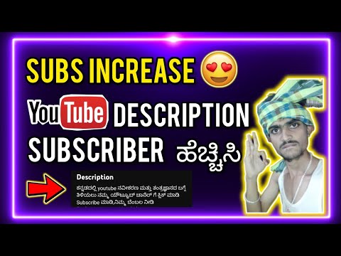 How to Create a Perfect Description In Youtube Channel/ Right to write YouTube description kannada