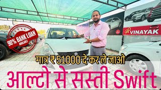 Second Hand Swift Diesel Mega offer | swift Diesel second hand | #automobile #usedcars