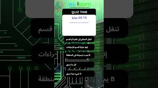 أساسيات COBOL: أسرار أمر GO TO! ✨ #mainframeserver #mainframetraining #mainframe