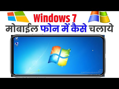 मोबाइल को कंप्यूटर कैसे बनाये || mobile ko laptop kaise banye  || how to install win 7 simu