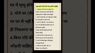 ये बात सभी को पता होना चाहिए #shorts