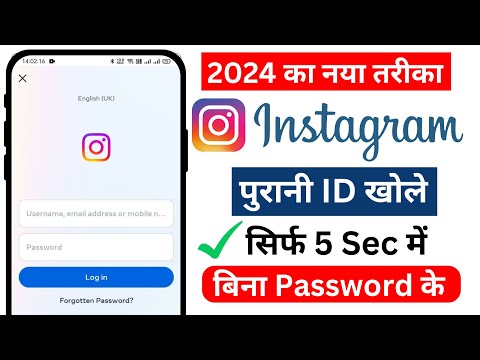 Instagram Purana Account Kaise Khole | Instagram Ka Old Account Kaise Open Kare