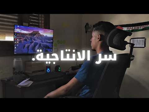 الاسرار باش وليت منتج كثر من 99% ديال الناس