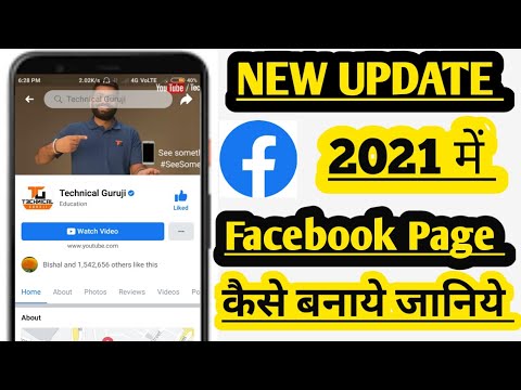 How To Create New Facebook Page 2021 | How To Make Facebook Page | फेसबुक पेज कैसे बनाये जानिये.