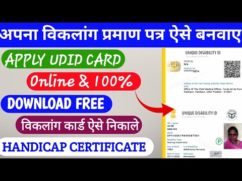 UDID card apply online 2025 | handicap certificate kaise banaye | how to apply handicap Udid card |