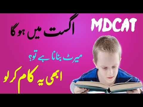 How To prepare NMDCAT 2021