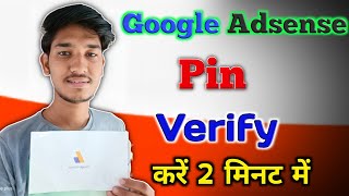 Google Adsense Pin verify कैसे करें|How to verify google Adsense Pin in 2023