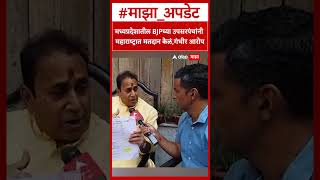 Anil Deshmukh : मध्यप्रदेशातील BJPच्या उपसरपंचांनी महाराष्ट्रात मतदान केलं,गंभीर आरोप