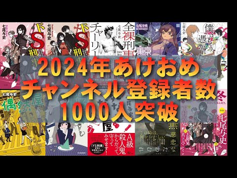 【あけおめ】チャンネル登録者数1000人突破ありがとう！