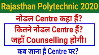 Rajasthan polytechnic admission 2020/ Nodal Centre detail
