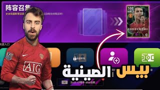 تجربة بيس موبايل الصينية ! انصدمت من الأحداث 🤯🔥 !!