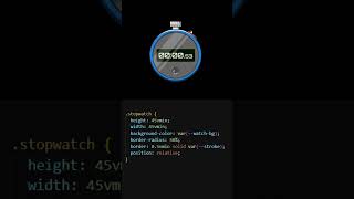 "Create a Stunning Stopwatch Animation with Pure CSS! ⏱️"  #coding #htmlcss #html