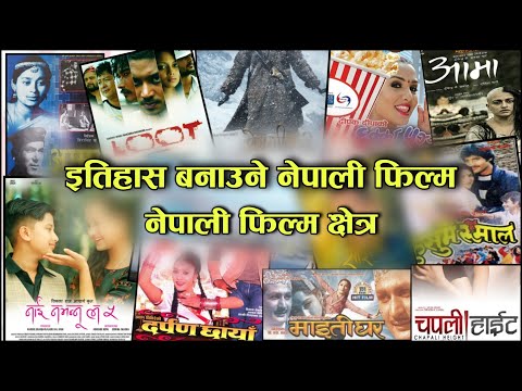 New Nepali Movie | History Of Nepali Film Industry | Blockbuster Nepali Film 2078 | Interesting Fact