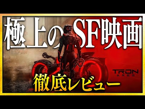 [Reviews and Comments] "Tron: Ares" Review: A new chapter in science fiction cinema - the ultimat...