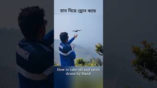 Want to Catch your drone? Twist it upside down #drone #dronepilot