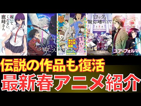 【2025年春】来期のアニメ注目の新作PVまとめ 第3弾　[Spring 2025] Highlighted New Anime PV Compilation