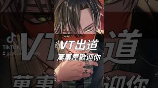 全員爬蟲類VTuber男團月蝕屋MΦONLIT即將出道✨【月蝕屋MΦONLIT】即將在9/6~9/8連續三天的晚上8:00接力初配信#實驗品 #VTUBER #台V新人 #台V