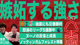ノッティンガム・フォレスト特集（あれ、僕らより強くない？）