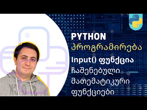 #5- Python -string -ები და ჩაშენებული მათემატიკური ფუნქციები