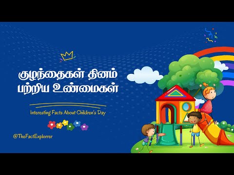Celebrating Children's Day | Interesting Children's Day Facts | குழந்தைகள் தினம் பற்றிய உண்மைகள்