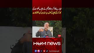 Hafiz Naeem Exposes Punjab Govt Performance After Plane Controversy | jamat e Islami |PMLN |Hum News
