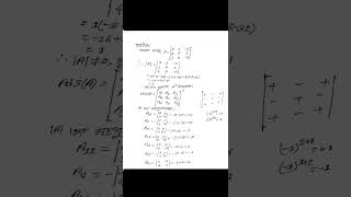 বিপরীত ম্যাট্রিক্স। #hschighermath1stpaper #hscmath #math#Short#viralshort#trending Video