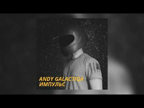 Andy Galactiqa - Импульс [Space Disco, Sovietwave, Spacesynth]