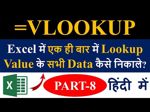 How to Extract All Data of Same Repeated Lookup Value in Excel (Part 8) || in Hindi