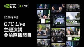 NVIDIA GTC Live Keynote Pregame | Live in Taipei