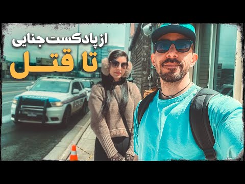 روان انسان و تاثیر محتوای جنایی