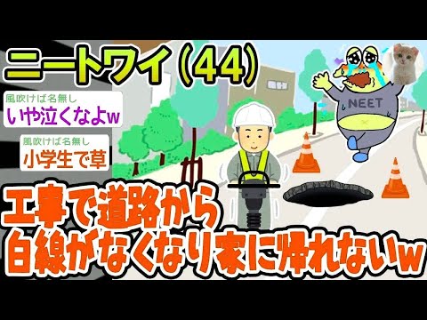 【悲報】「ワイの歩けるところがなくなって自宅に帰れなくなったw」→結果wwww【2ch面白いスレ】△
