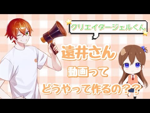 【すとぷり文字起こし】ジェルくんの動画作りの裏側に潜入！！