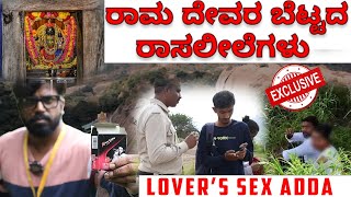 Lovers Alla Loffer's | Ramadewara Betta | Social Impact | Students | History