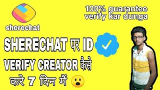 SHERECHAT पार अपना ID VERIFY OR CREATOR कैसे करें//HOW TO APPLY CREATOR FORM ON SHERECHAT
