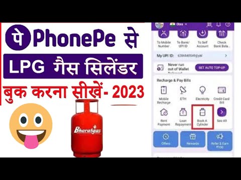 phonepe se gas cylinder Kaise book Karen     फ़ोनपे से गैस सिलेंडर कैसे बुक करें