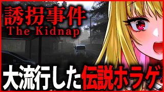 【誘拐事件/チラズアート】3年前に大流行した、狂ってしまった家庭で起きた衝撃の誘拐事件を題材にしたホラーゲームが怖い【Chilla’s Art/実況/女性実況/ホラーゲーム実況プレイ/ホラー/ホラゲ】