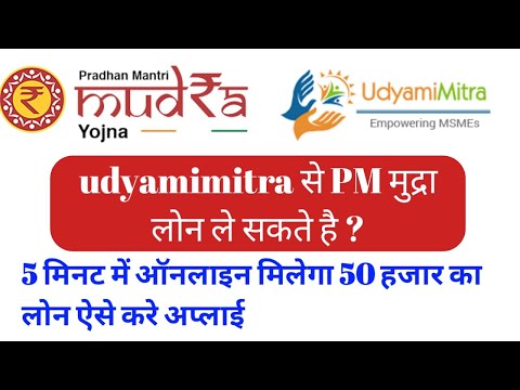 pm mudra loan online apply 2022 | pm mudra loan kaise milega | pm mudra loan documents | Sbi-e mudra