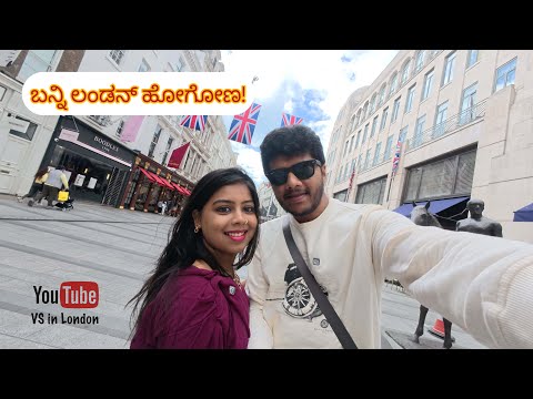ಬನ್ನಿ ಹೋಗಣ ಲಂಡನ್ - Welcome to London city vlog!